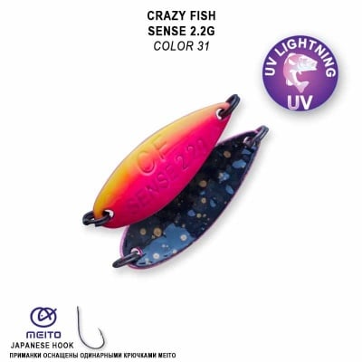 Crazy Fish Sense 2.2гр. Клатушка 31