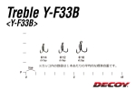 Decoy Treble Y-F33B Куки тройки